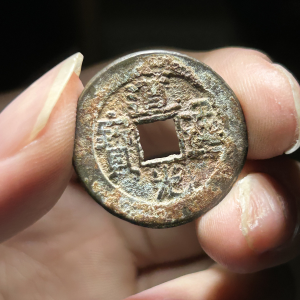 道光通宝_百度百科