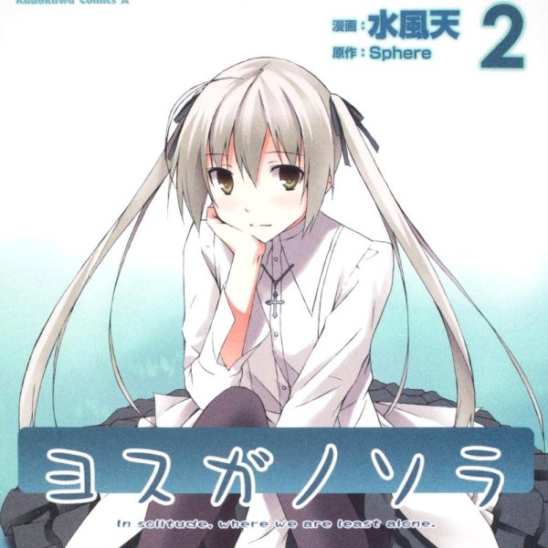 ヨスガノソラ（Sphereによる恋愛アドベンチャーゲーム。）_百度百科