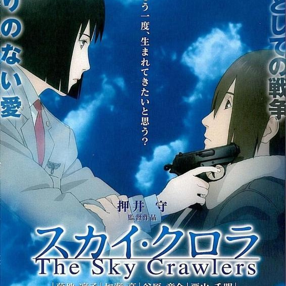 スカイ・クロラ_百度百科