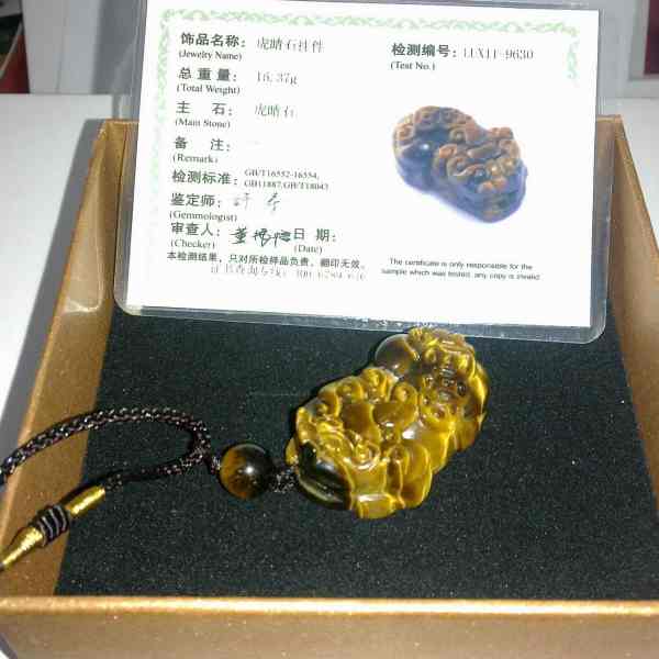 鑑賞用養老水晶玉　キャツアイ　タイガーアイ　中国　箱付 te-22.jpg