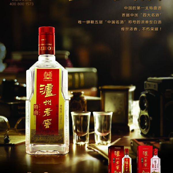 瀘州老窖_百度百科