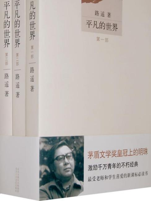 平凡の世界（路遥による長編小説）_百度百科