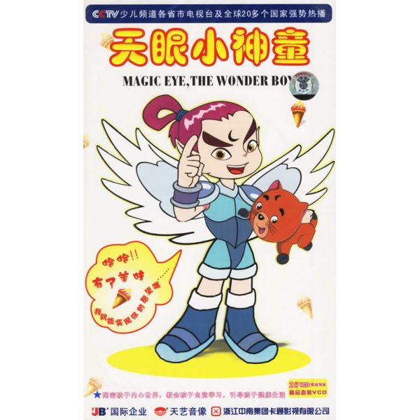 天眼小神童_百度百科