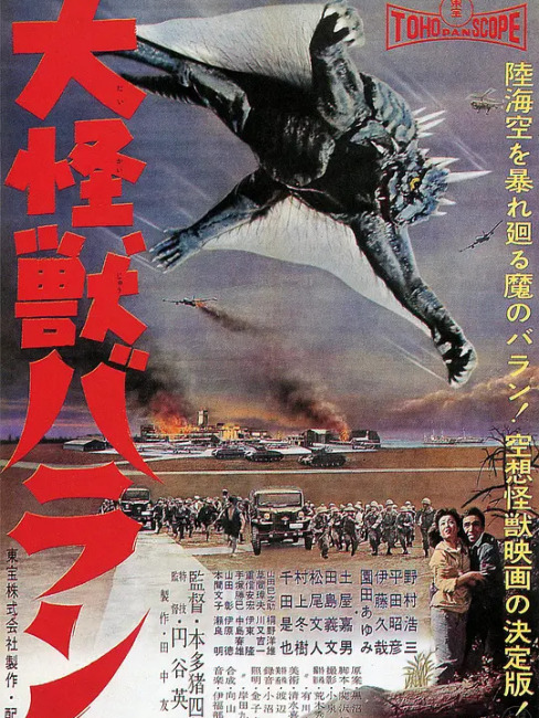大怪獣バラン_百度百科
