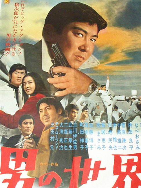 男の世界（1971年の日本映画。石原裕次郎主演。）_百度百科