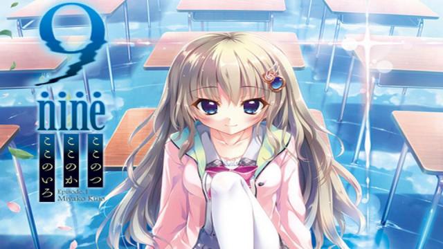 9-nine-ここのつここのかここのいろ_百度百科