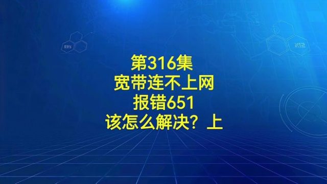 エラー651_百度百科
