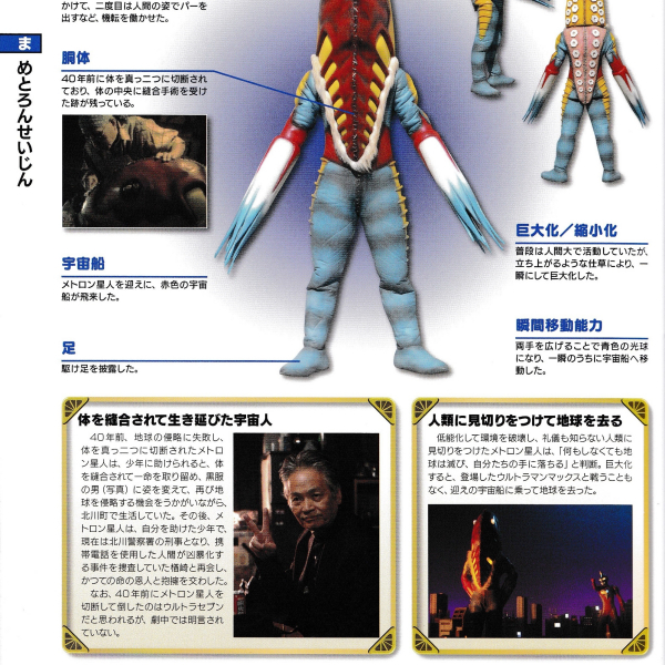 幻覚宇宙人メトロン星人_百度百科