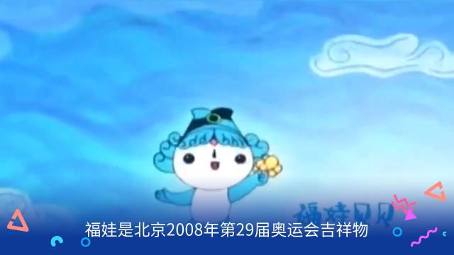 中国、北京オリンピックBeijing福娃2008 北京2008オリンピックマスコット - 写真とヒストリー