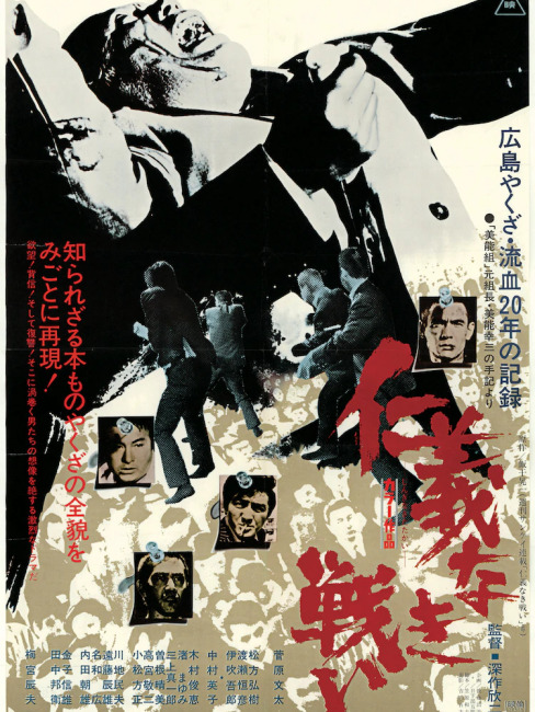 仁義なき戦い（1973年に日本で深作欣二が監督した犯罪映画）_百度百科
