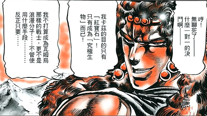 Kars（A character in the manga *JoJo's Bizarre Adventure: Battle ...