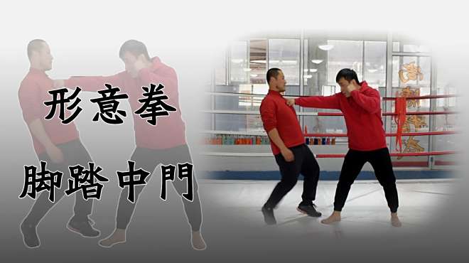 形意拳（中国伝統武術）_百度百科