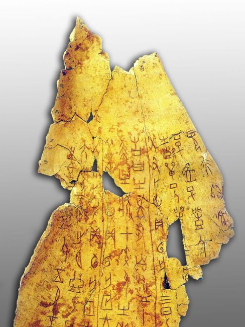 Oracle Bone Inscriptions_Baiduwiki