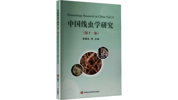 Nematology Research in China (Volume 11)_Baiduwiki