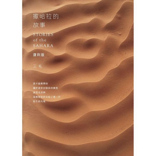 サハラ物語 サハラの物語_百度百科