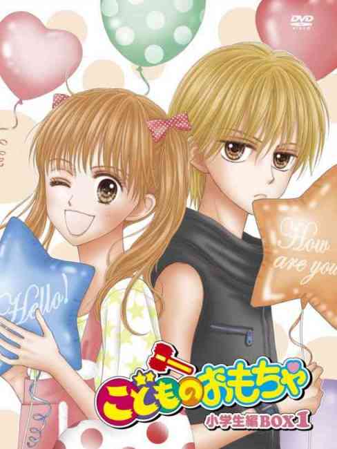 こどものおもちゃ（小花美穂による少女漫画）_百度百科