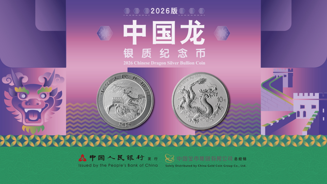 2026 Edition Chinese Dragon Silver Commemorative Coin_Baiduwiki