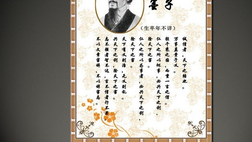 墨子の思想_百度百科