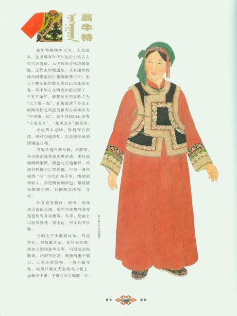 Mongolian traditional costume_Baiduwiki