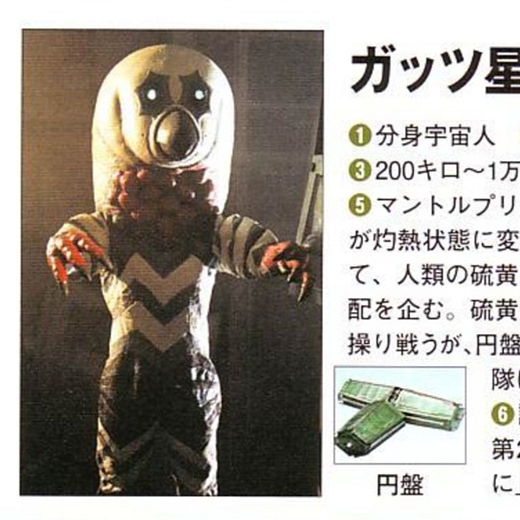 ガッツ星人第二代_百度百科