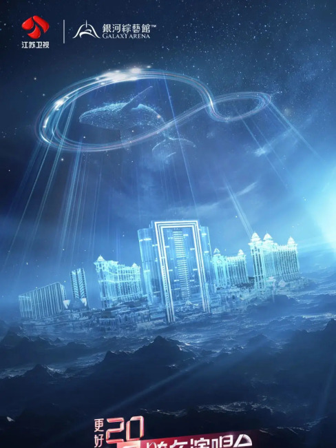 2025江蘇衛星テレビ年越しコンサート_百度百科