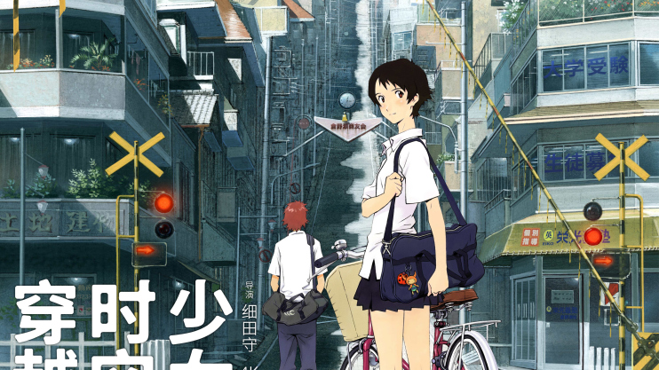 時をかける少女（日本の2006年の細田守監督のアニメ映画）_百度百科