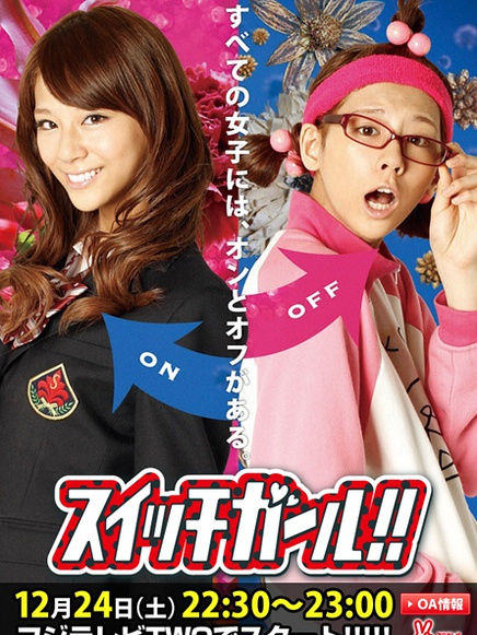 Switch Girl!!（A Japanese television drama series starring