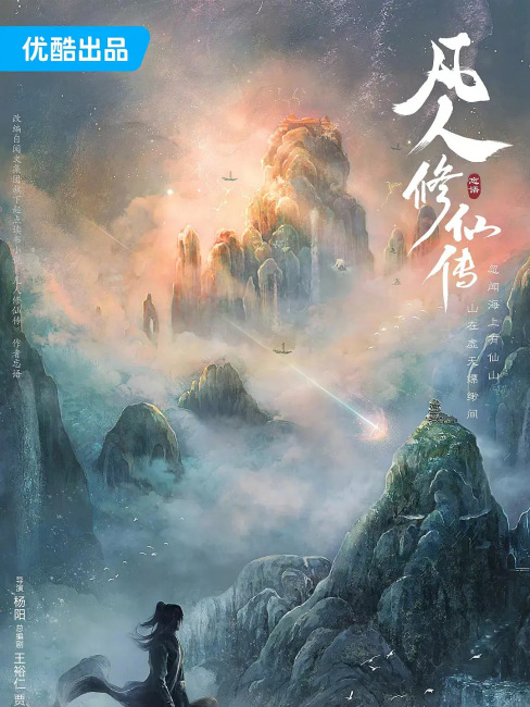 A Record of a Mortal's Journey to Immortality Season 2_Baiduwiki