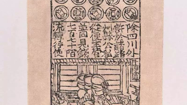 Paper-money（the earliest paper currency in China）_Baiduwiki
