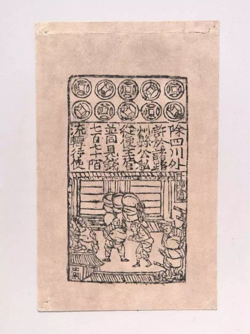 Paper-money（the earliest paper currency in China）_Baiduwiki