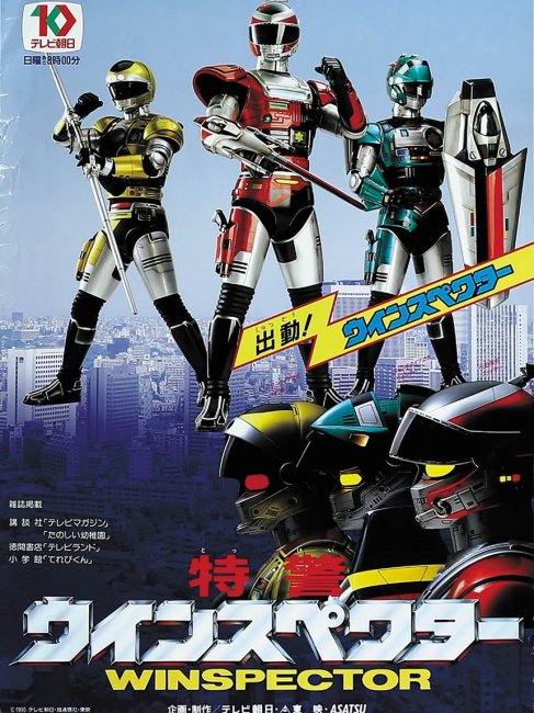特警ウインスペクター_百度百科