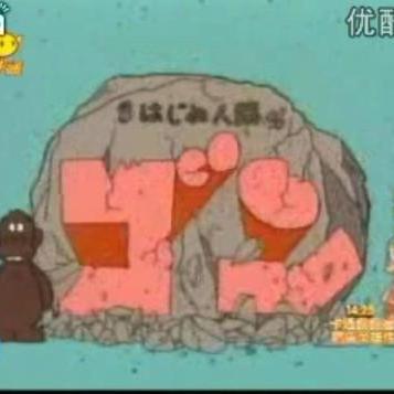 はじめ人間ゴン_百度百科