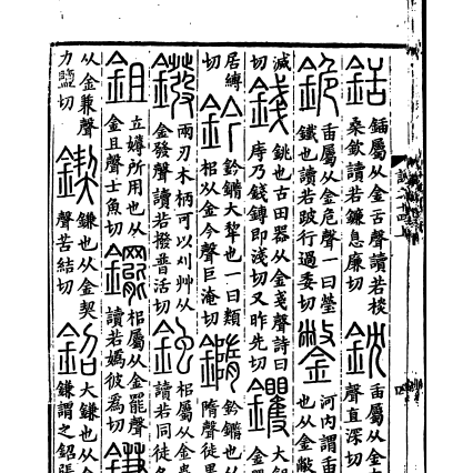 銭（中国語の漢字）_百度百科