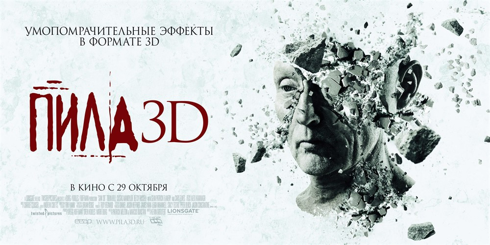 saw 3d poster