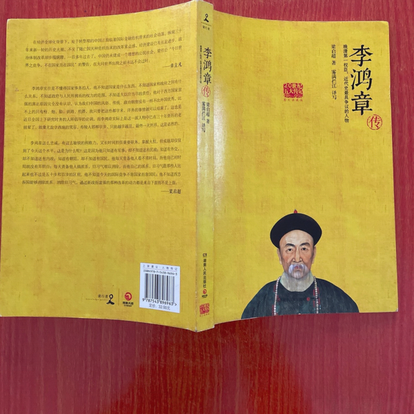 李鴻章伝（梁啓超著）_百度百科