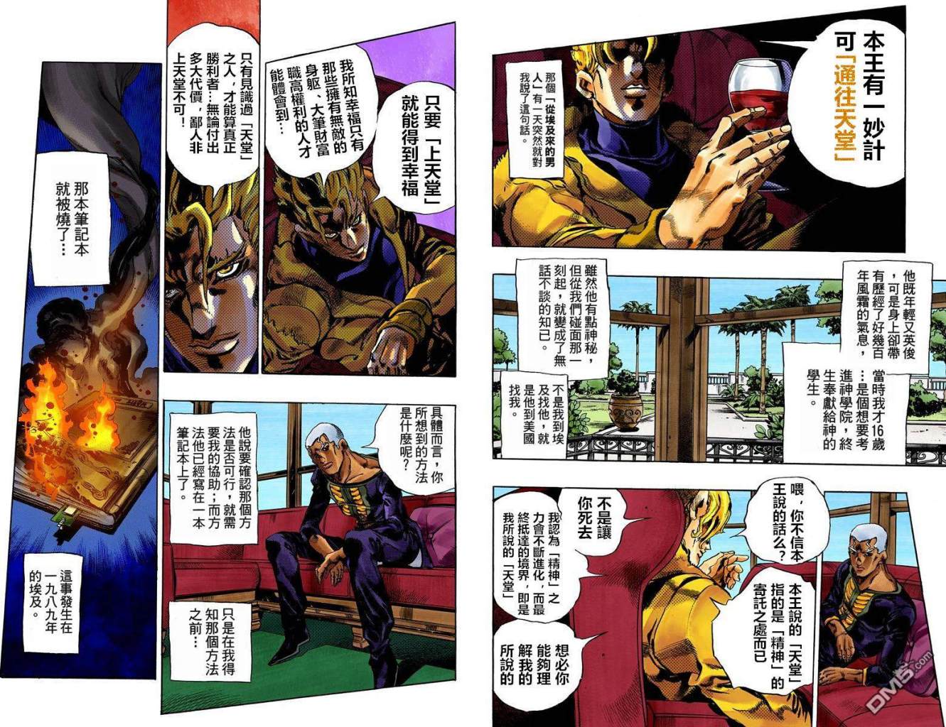 ヘブン（漫画「ジョジョの奇妙な冒険」およびその派生作品における設定