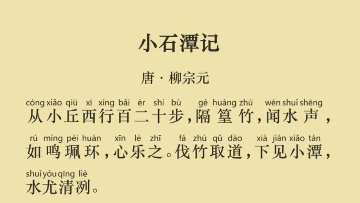 小石潭記_百度百科