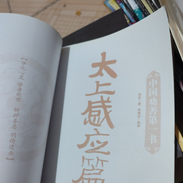 太上感応篇_百度百科