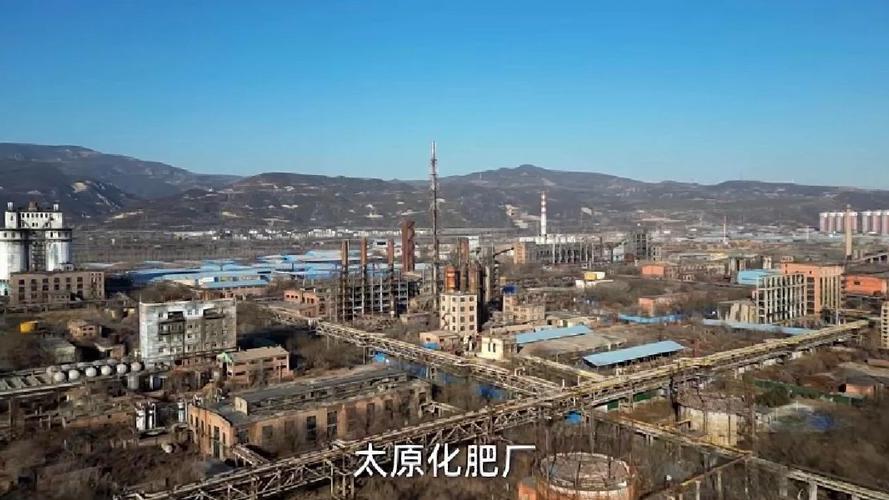 Taiyuan Chemical Fertilizer Plant_Baiduwiki