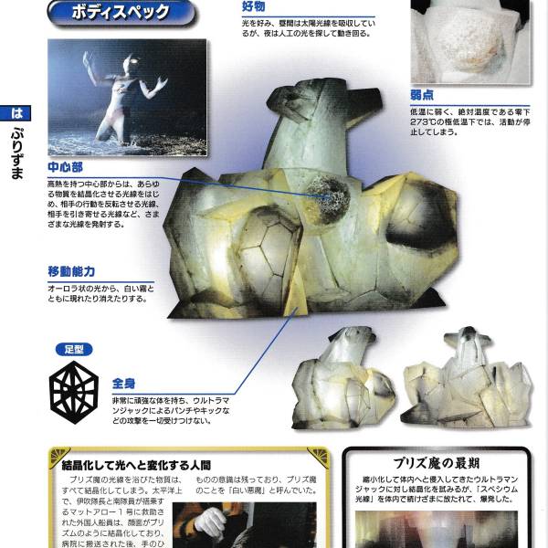 光怪獣プリズ魔_百度百科