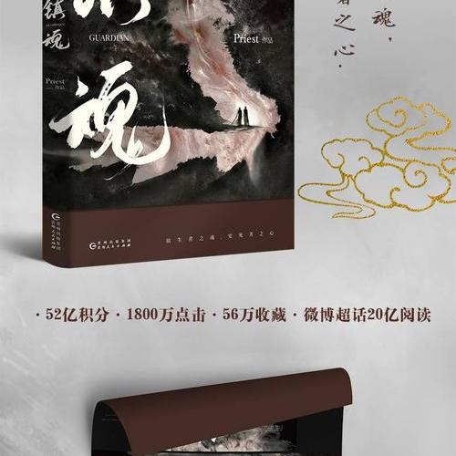 鎮魂_百度百科