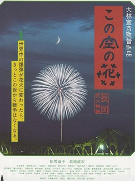 この空の花～長岡花火物語_百度百科