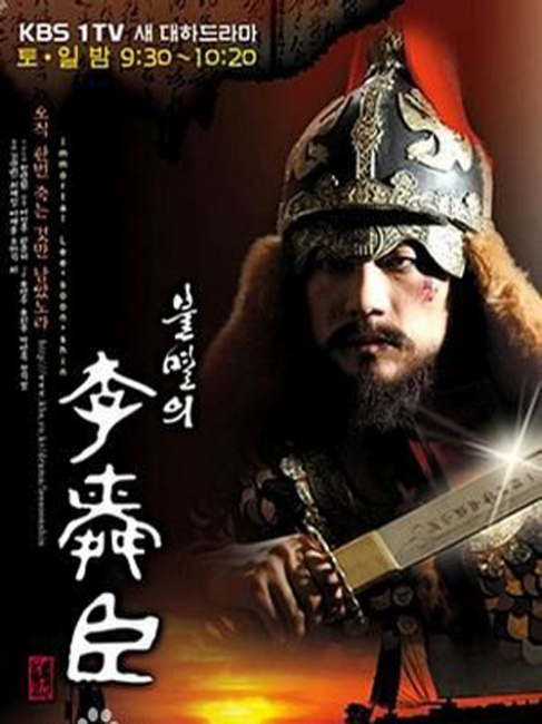 不滅の李舜臣_百度百科