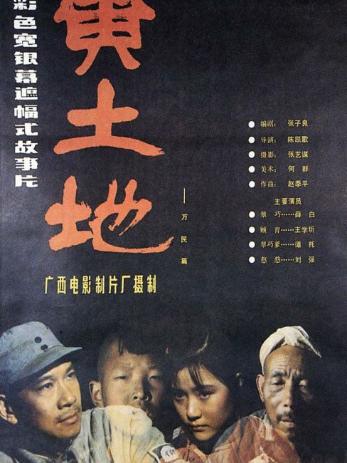 黄色い大地('84中国) DVD セル版 黄色い大地('84中国) DVD セル版 - メルカリ