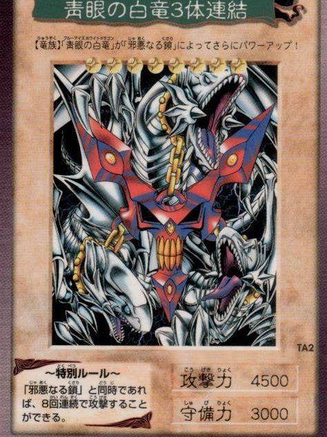 青眼の白龍3体連結_百度百科