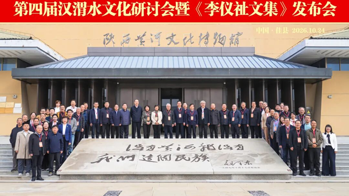 4th Han-Wei River Culture Symposium_Baiduwiki