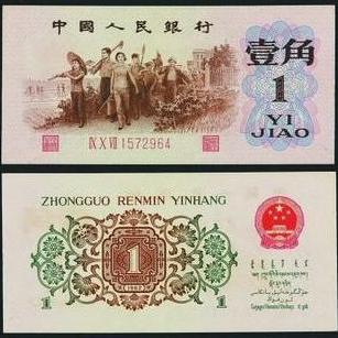 中国人民銀行発行「第三套人民幣」（第三版人民元）13枚本物保証 第三套人民元_百度百科