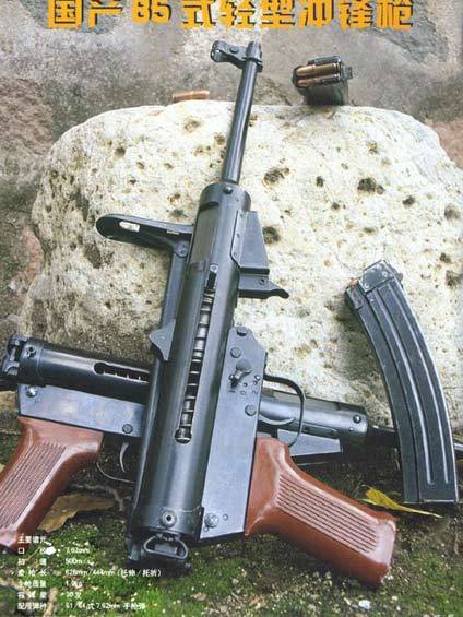 Type 85 submachine gun_Baiduwiki