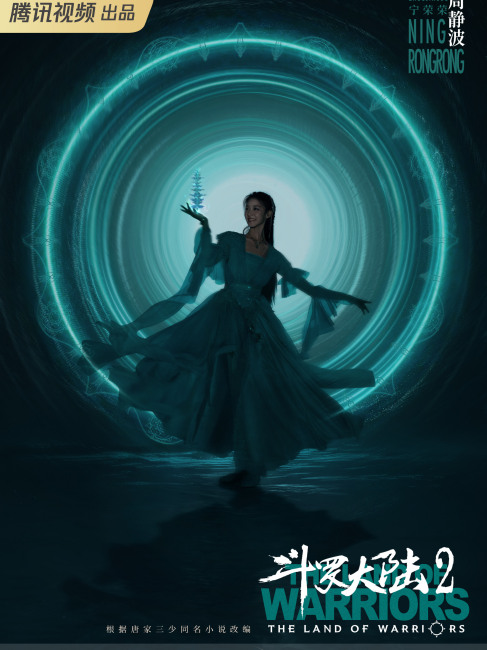 Ning Rongrong（A character in the fantasy novel Soul Land.）_Baiduwiki