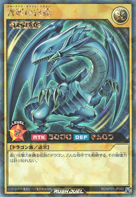 青眼の白龍_百度百科